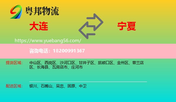 大連到寧夏物流