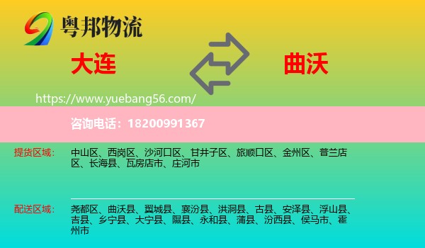 大連到曲沃縣物流