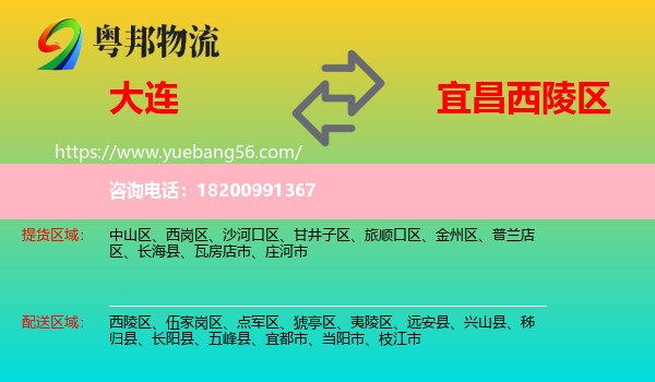 大連到西陵區(qū)物流