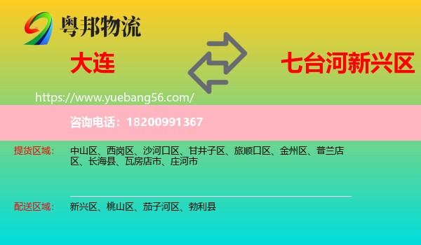大連到新興區(qū)物流