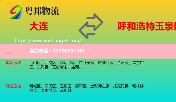 大連到玉泉區(qū)物流