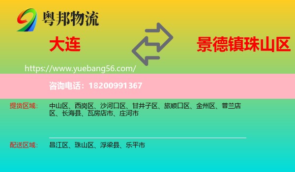 大連到珠山區(qū)物流