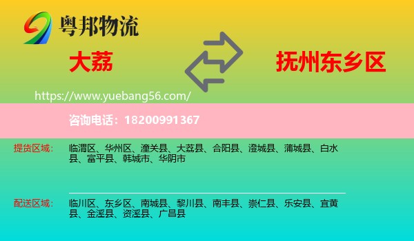 大荔縣到東鄉(xiāng)區(qū)物流