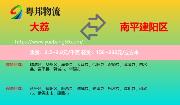 大荔縣到建陽區(qū)物流