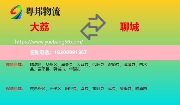 大荔縣到聊城物流