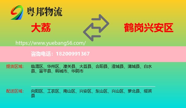 大荔縣到興安區(qū)物流