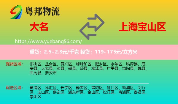 大名縣到寶山區(qū)物流