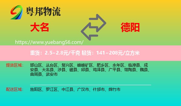 大名縣到德陽(yáng)物流