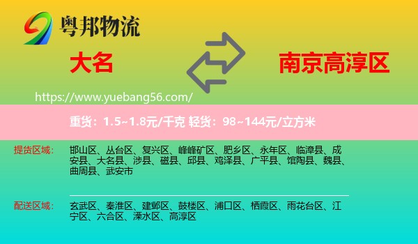 大名縣到高淳區(qū)物流