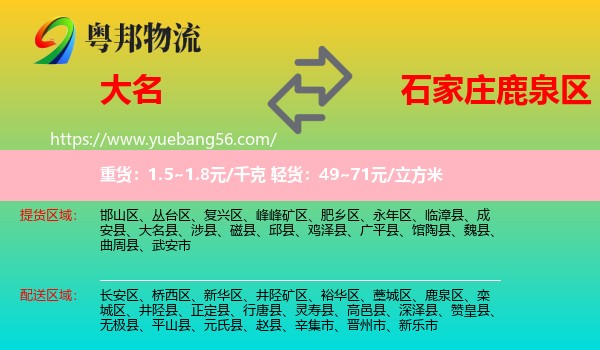 大名縣到鹿泉區(qū)物流