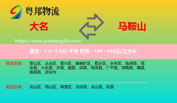 大名縣到馬鞍山物流