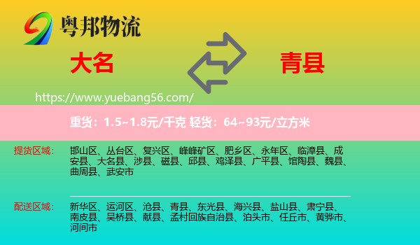 大名縣到青縣物流
