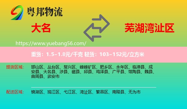 大名縣到灣沚區(qū)物流