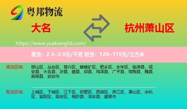 大名縣到蕭山區(qū)物流