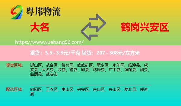 大名縣到興安區(qū)物流