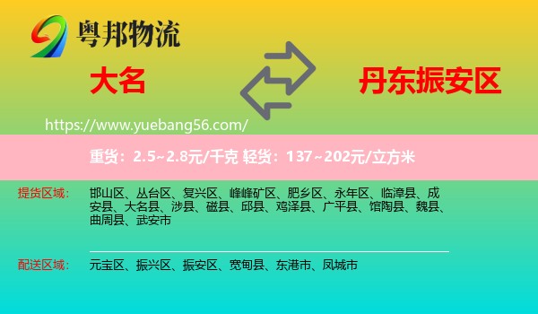 大名縣到振安區(qū)物流