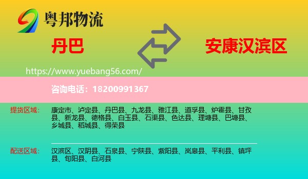 丹巴縣到漢濱區(qū)物流