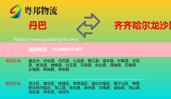 丹巴縣到龍沙區(qū)物流