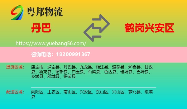 丹巴縣到興安區(qū)物流