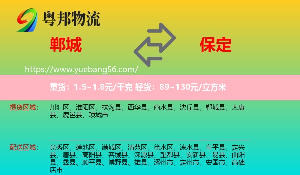 鄲城縣到保定物流