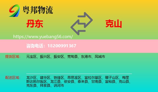 丹東到克山縣物流