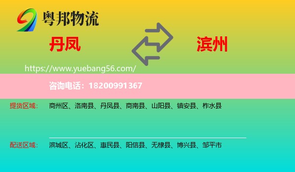 丹鳳縣到濱州物流