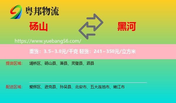 碭山縣到黑河物流