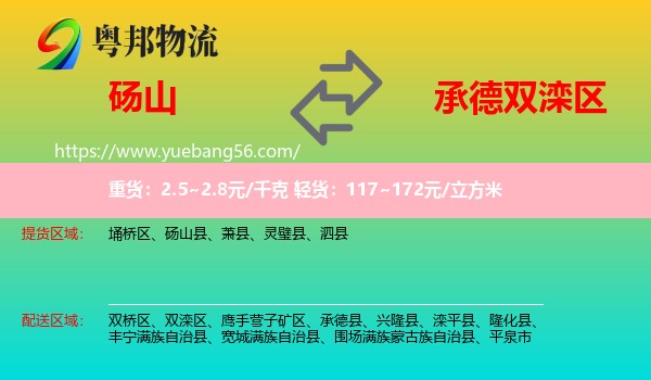 碭山縣到雙灤區(qū)物流