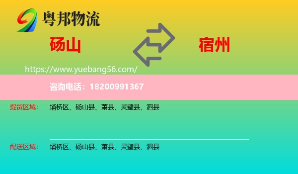 碭山縣到宿州物流