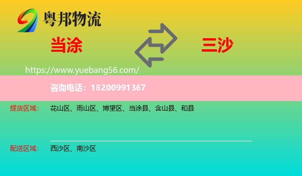 當涂縣到三沙物流