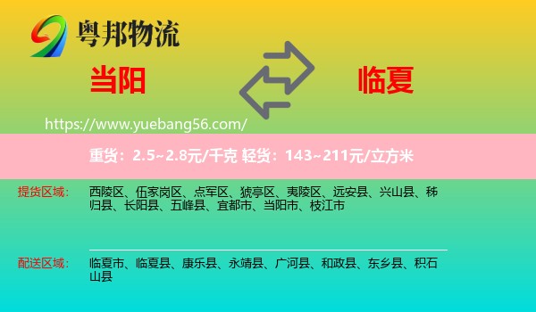 當陽市到臨夏物流