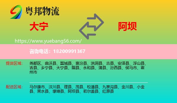 大寧縣到阿壩縣物流