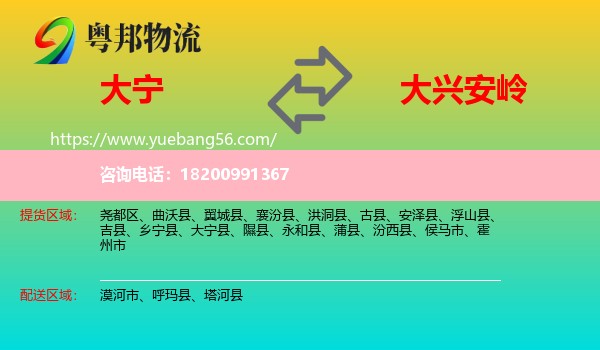 大寧縣到大興安嶺物流