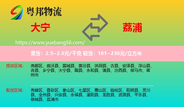 大寧縣到荔浦市物流