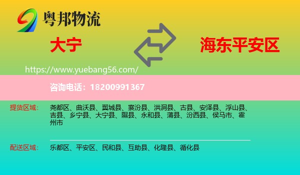 大寧縣到平安區(qū)物流