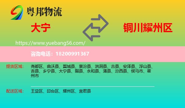 大寧縣到耀州區(qū)物流