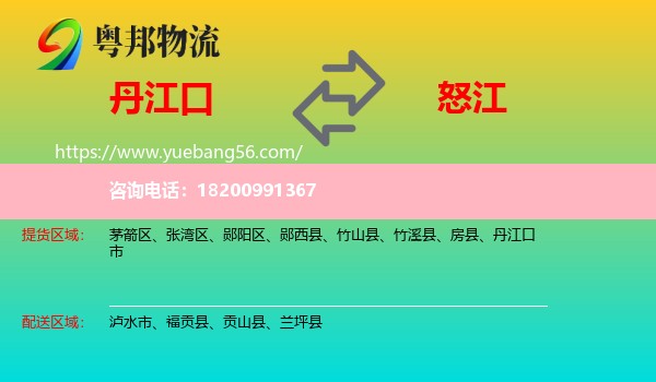 丹江口市到怒江物流