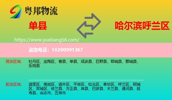 單縣到呼蘭區(qū)物流