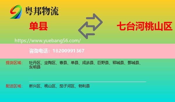 單縣到桃山區(qū)物流