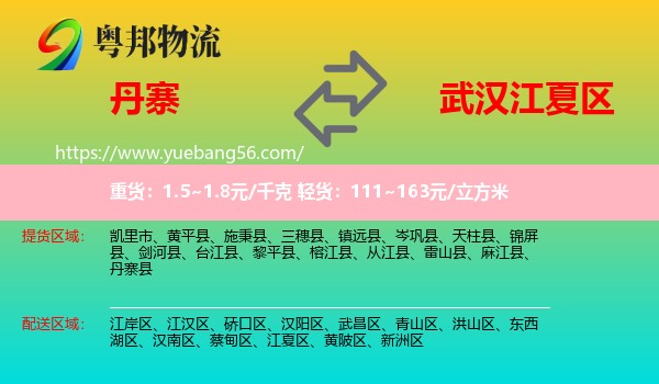 丹寨縣到江夏區(qū)物流