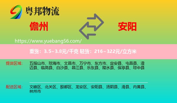 儋州到安陽物流