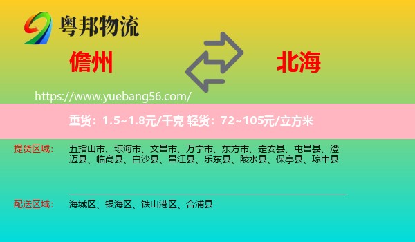 儋州到北海物流