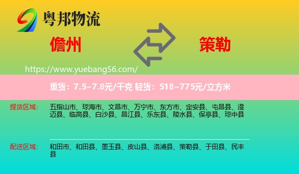 儋州到策勒縣物流