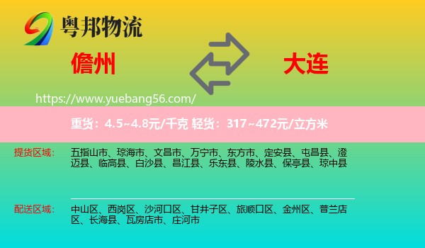 儋州到大連物流