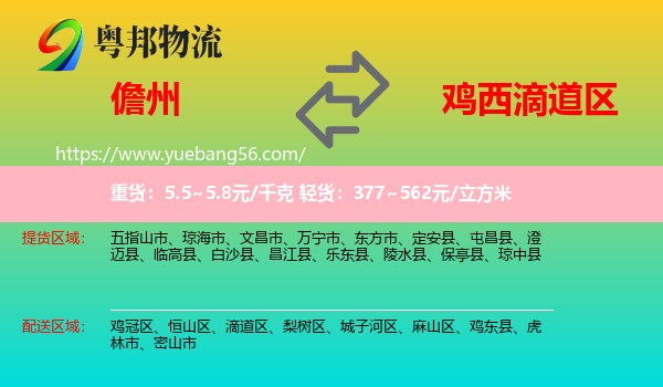 儋州到滴道區(qū)物流