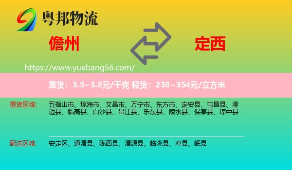 儋州到定西物流