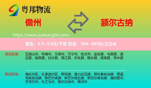 儋州到額爾古納市物流