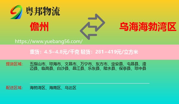 儋州到海勃灣區(qū)物流