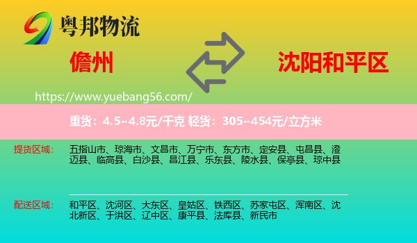 儋州到和平區(qū)物流