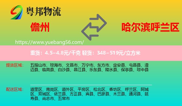 儋州到呼蘭區(qū)物流